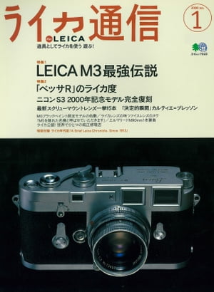 ライカ通信 No.1【電子書籍】[ カメラ編集部 ]