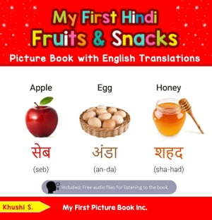 My First Hindi Fruits & Snacks Picture Book with English Translations