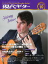 月刊現代ギター 2016年10月号 No.635 2016年10月号 No.635【電子書籍】