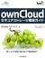 ownCloudセキュアストレージ構築ガイド