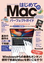 ＜p＞初心者、入門者向けのMac解説書です。＜/p＞ ＜p＞ノートPCでは圧倒的シェアを誇るMacBookをはじめとして、＜br /＞ 使いやすいiMacやMac miniなど、カッコよく魅力的なMacを＜br /＞ 初めての人でもすぐに使えるように丁寧な解説でまとめた1冊です。＜/p＞ ＜p＞最初の設定はもちろん、Macの基本的な使い方や＜br /＞ 標準アプリの正しい使い方などをわかりやすく＜br /＞ 解説しています。＜/p＞ ＜p＞誌面の都合で載せ切れない細かなテクニックは＜br /＞ 読者のみの特典であるPDFをダウンロードして＜br /＞ 読んでいただくことで中級者レベルのテクニックもマスターできます。＜/p＞ ＜p＞Macで初めてパソコンを使う人、＜br /＞ iPhoneやiPadを使い始めたのがきっかけでMacに興味を持った人、＜br /＞ Windowsから乗り換えて今後Macを使っていきたい人……どなたにも＜br /＞ わかりやすく親切に基本を伝えることを心がけました。＜/p＞ ＜p＞快適にMacを使うためのポイントを＜br /＞ 完全網羅した本書をぜひ一読してください!＜/p＞ ＜p＞●1章 Macの超基本＜br /＞ ●2章 Macの基本操作をマスターする＜br /＞ ●3章 WindowsからMacに乗り換える＜br /＞ ●4章 標準アプリを使いこなす＜br /＞ ●5章 iPhone、iPadをMacと上手く使う＜/p＞画面が切り替わりますので、しばらくお待ち下さい。 ※ご購入は、楽天kobo商品ページからお願いします。※切り替わらない場合は、こちら をクリックして下さい。 ※このページからは注文できません。