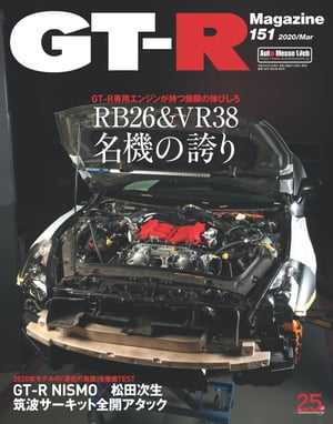 GT-R Magazine 2020年 3月号