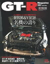 GT-R Magazine 2020年 3月号【電子書籍】 GT-R Magazine編集部