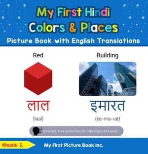 My First Hindi Colors & Places Picture Book with English Translations