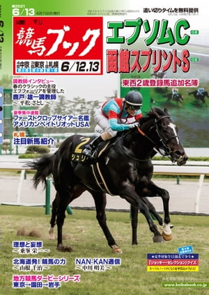 週刊競馬ブック2021年06月07日発売号