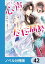 陛下、心の声がだだ漏れです！【ノベル分冊版】　42