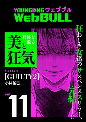 楽天楽天Kobo電子書籍ストアWeb BULL11号【電子書籍】[ 小林拓己 ]