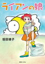【電子書籍なら、スマホ・パソコンの無料アプリで今すぐ読める!】