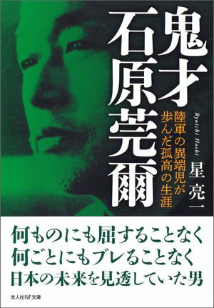星亮一