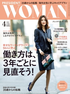 PRESIDENT WOMAN(プレジデントウーマン) 2018年4月号