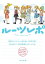 ルーツレポ 自分がツインテールのかわいい女の子だと思い込んで、今日の取材をレポートする。【電子限定描き下ろし漫画付き】