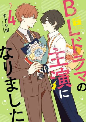 バカで弱くて無様でも（上）【電子限定おまけ付き】【電子書籍】[ 千代崎 ]