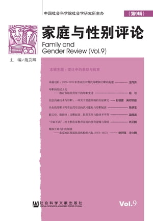 家庭与性???（第9?）【電子書籍】[ 施芸卿 ]