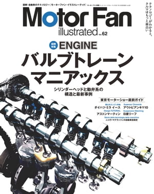 Motor Fan illustrated Vol.62　Lite版【電子書籍】[ 三栄書房 ]