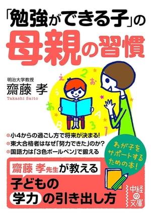 「勉強ができる子」の母親の習慣