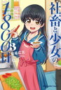 社畜と少女の1800日 3巻【電子書籍】 板場広志