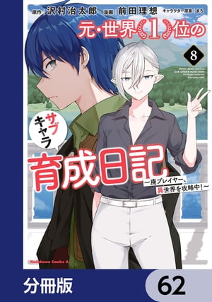 元・世界1位のサブキャラ育成日記