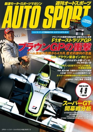 AUTOSPORT　No.1200