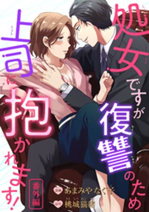 桃城猫緒