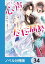 陛下、心の声がだだ漏れです！【ノベル分冊版】　34