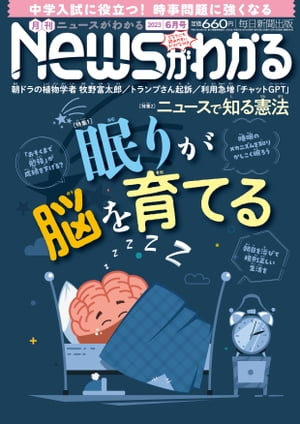 月刊Newsがわかる2023年6月号