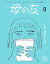 母の友2023年8月 特集「いま、読みたい本」