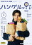 ＮＨＫテレビ ハングルッ！ ナビ 2024年1月号［雑誌］