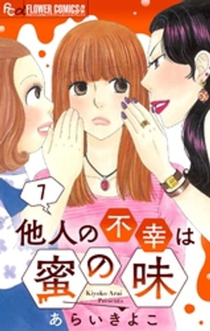 ＜p＞店長が不在中に勝手に作って出したケーキが好評で気をよくする朝陽。「うちに遊びに来て」と真由美に誘われ、桜子とともに訪れると…！？＜/p＞画面が切り替わりますので、しばらくお待ち下さい。 ※ご購入は、楽天kobo商品ページからお願いします。※切り替わらない場合は、こちら をクリックして下さい。 ※このページからは注文できません。