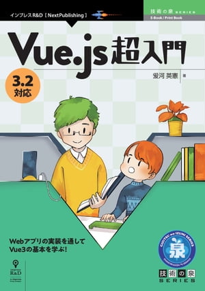 Vue.js 超入門 3.2対応