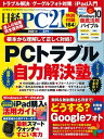 ＜p＞※電子版でも紙版の付録「Windows10徹底活用バイブル」がお読みいただけます。＜/p＞ ＜p＞**※この商品は固定レイアウトで作成されており、タブレットなど大きいディスプレイを備えた端末で読むことに適しています。また、文字列のハイ...