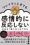 ついイラッときても感情的に反応しない方法を1冊にまとめてみた