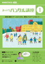 NHKラジオ まいにちハングル講座 2024年1月号［雑誌］【電子書籍】