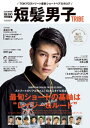 短髪男子TRIBE【電子書籍】