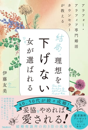 結局、理想を下げない女が選ばれる