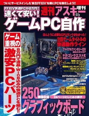 速くて安い!ゲームPC自作 週刊アスキー 2013年 10/10号増刊