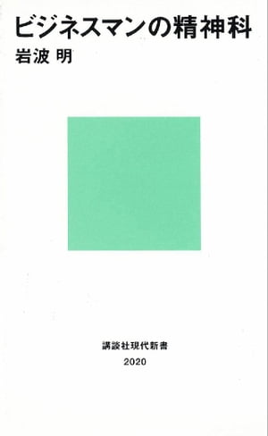 ＜p＞働く人のさまざまな精神疾患に迫る！　軽症うつが増加している。職場の「いじめ」・過剰労働などで悩む人も多い。最新の医学情報を盛り込みながら具体的な症例と精神疾患の基礎知識をわかりやすく解説。（講談社現代新書）＜/p＞画面が切り替わりますので、しばらくお待ち下さい。 ※ご購入は、楽天kobo商品ページからお願いします。※切り替わらない場合は、こちら をクリックして下さい。 ※このページからは注文できません。