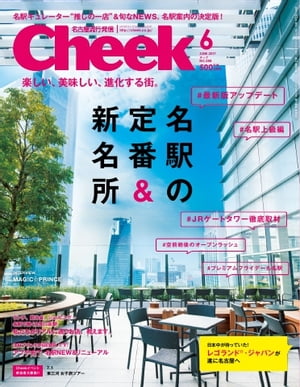 月刊Cheek 2017年6月号