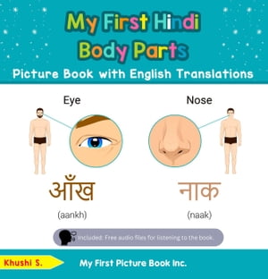 My First Hindi Body Parts Picture Book with English Translations