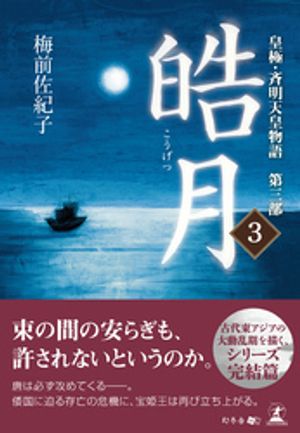 皓月