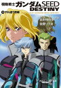 機動戦士ガンダムSEED DESTINY 3 すれ違う視線【電子書籍】 矢立 肇