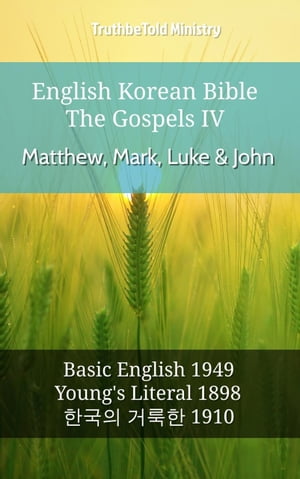 English Korean Bible - The Gospels IV - Matthew, Mark, Luke & John