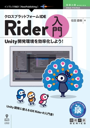 クロスプラットフォームIDE Rider入門