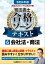 令和6年版 根本正次のリアル実況中継 司法書士 合格ゾーンテキスト 6 会社法・商法