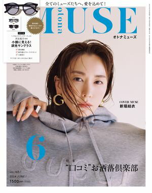 otona MUSE 2024年6月号【電子書籍】 otona MUSE編集部