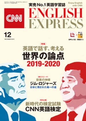 ［音声DL付き］CNN ENGLISH EXPRESS 2019年12月号