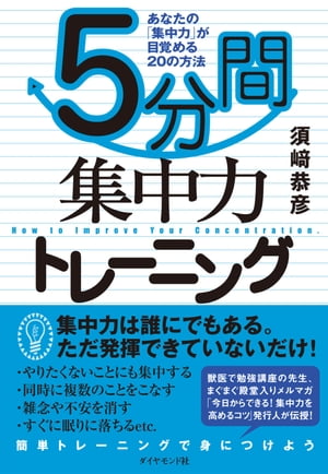 ５分間集中力トレーニング