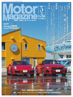 MotorMagazine 2019年5月号【電子書籍】