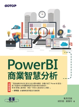 PowerBI商業智慧分析