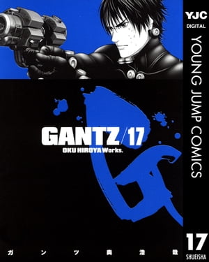 ガンツ 漫画 GANTZ 17【電子書籍】[ 奥浩哉 ]