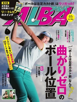 アルバトロス・ビュー 769号【電子書籍】